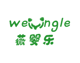 薇婴乐