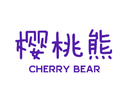 樱桃熊 CHERRY BEAR