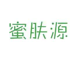 蜜肤源