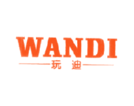 玩迪