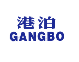 港泊