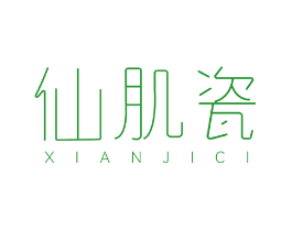 仙肌瓷