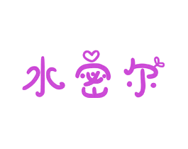 水密尔