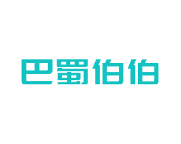 巴蜀伯伯