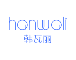 韩瓦丽