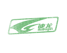 速龙;SUGRAGAN