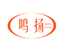 鸣扬