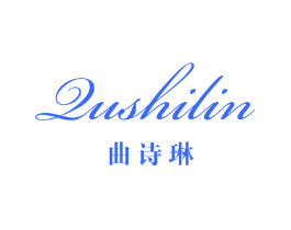 曲诗琳