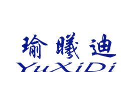 瑜曦迪