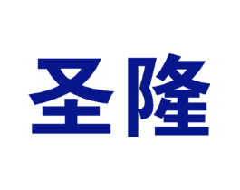 圣隆