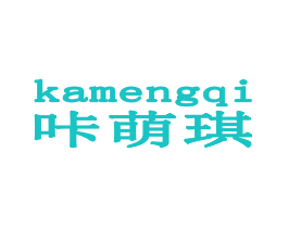 咔萌琪