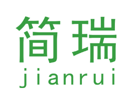 简瑞