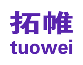 拓帷