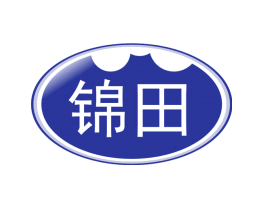 锦田