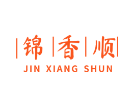 锦香顺