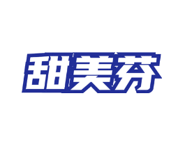 甜美芬