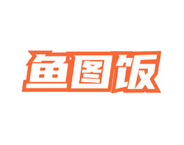 鱼图饭