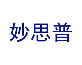 妙思普