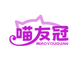 喵友冠
