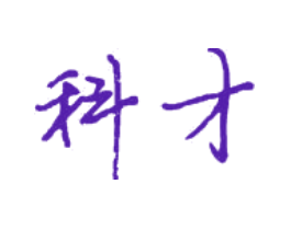 科才
