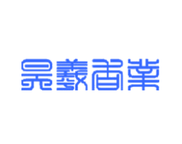 昊羲香业