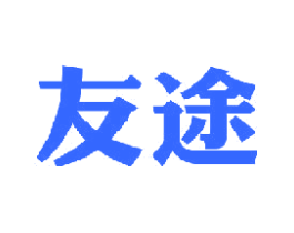 友途