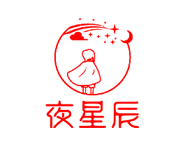 夜星辰