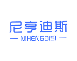 尼亨迪斯