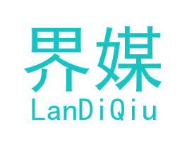 界媒 LANDIQIU