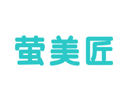 萤美匠