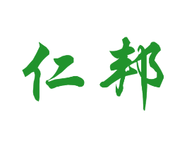 仁邦