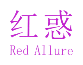 红惑  RED ALLURE