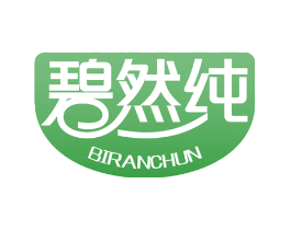 碧然纯
