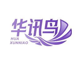 华讯鸟