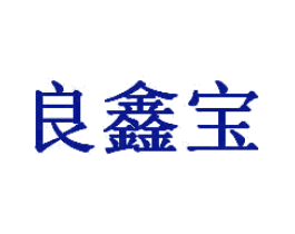 良鑫宝