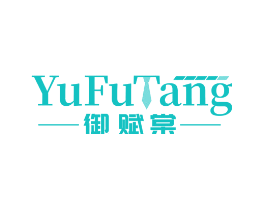 御赋棠