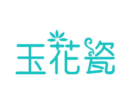 玉花瓷
