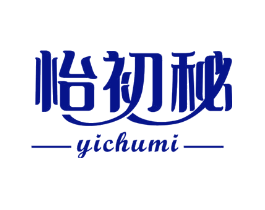 怡初秘
