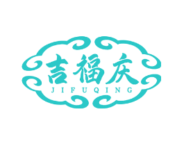 吉福庆