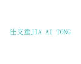 佳艾童