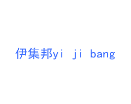 伊集邦