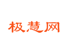 极慧网
