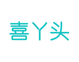 喜丫头