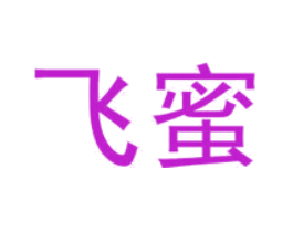 飞蜜