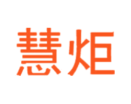 慧炬