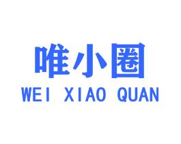唯小圈