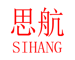 思航