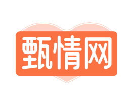甄情网