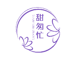 甜匆忙