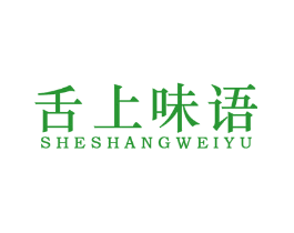 舌上味语